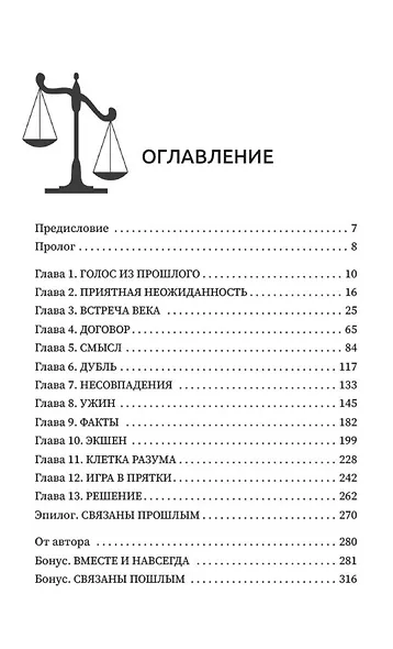 Связаны прошлым - фото 8
