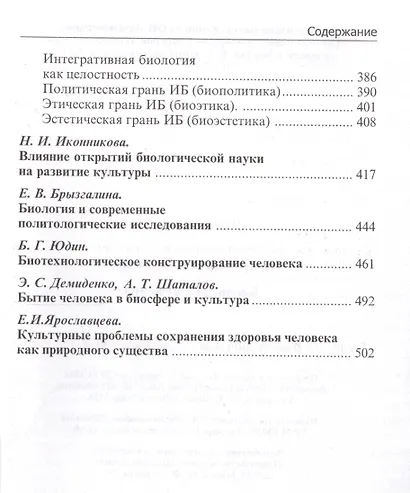 Биология и культура - фото 4