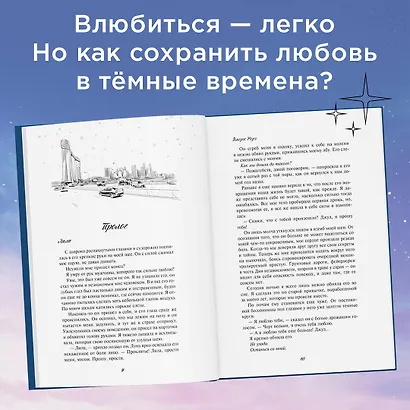 Когда упадут звёзды (#1) - фото 5
