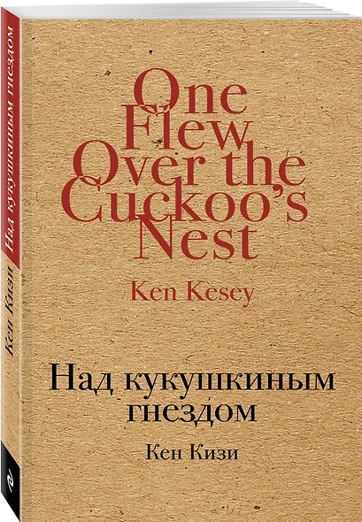 Над кукушкиным гнездом - фото 3