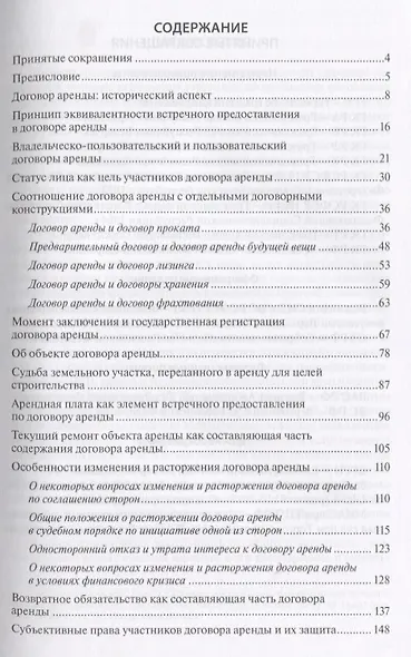 Договор аренды Научно-познавательный очерк (м) Белов - фото 2