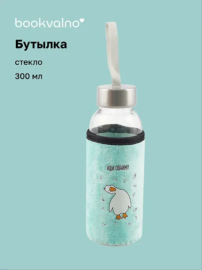 Бутылка в чехле велюр Гусь Иди обниму (мятный фон) (стекло) (300мл) (12-07599-G2) Bookvalno - фото 1