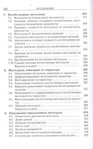 Интегральное исчисление функций одного переменного (4 изд) (МвТУ Вып.6) Зарубин - фото 4