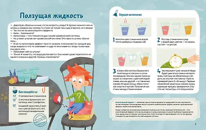Весёлые опыты по физике. Умные опыты (Чевостик) - фото 4