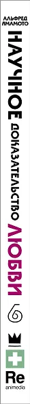 Научное доказательство любви. Том 6 (Наука влюблена, и мы докажем это). Манга - фото 5