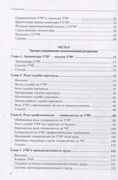 Практика управления человеческими ресурсами. 14-е изд. - фото 3
