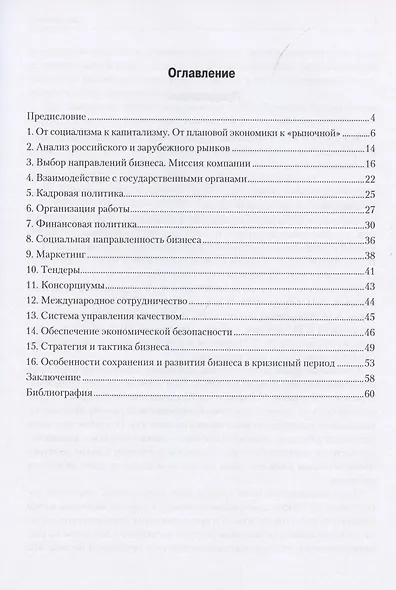 Философия и психология бизнеса - фото 2