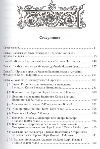 Драма русской истории. На путях к Опричнине - фото 3