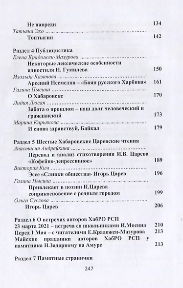 Притяжение-ДВ: Литературно-исторический альманах. Выпуск 2(17). Весна- 2021 - фото 5