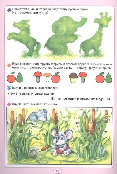 Развиваем память и внимание - фото 2