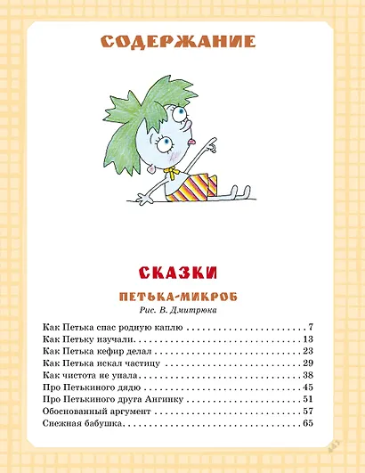 Самая большая книга сказок, вредных советов и сказочных историй - фото 9