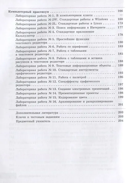 Информатика. 7 класс. Учебник - фото 3