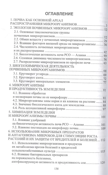 Почвенная микробиология. Учебное пособие для СПО - фото 2