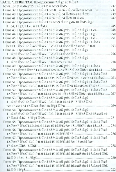 Сицилианская защита.Челябинский вариант - фото 4