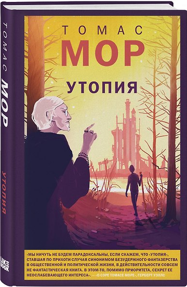 Утопия - фото 3