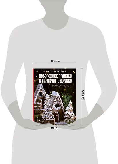 Новогодние пряники и пряничные домики. Сладкие рецепты с ароматом праздника - фото 14