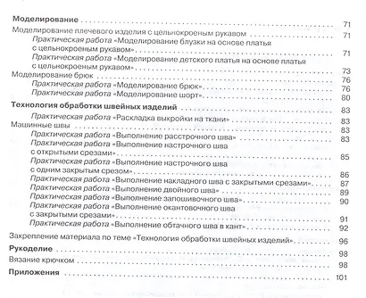 Технология. Обслуживающий труд. 7 класс. Рабочая тетрадь к учебнику О.А. Кожиной, Е.Н. Кудаковой, С.Э. Маркуцкой. ВЕРТИКАЛЬ. 4-е изд., стереотипное - фото 3