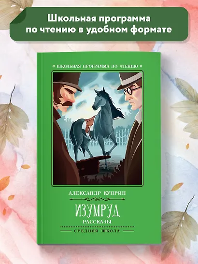 Изумруд: рассказы - фото 2