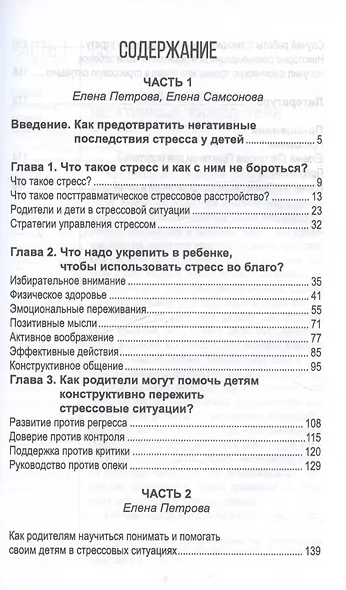 Дети. Родители. Стресс - фото 3