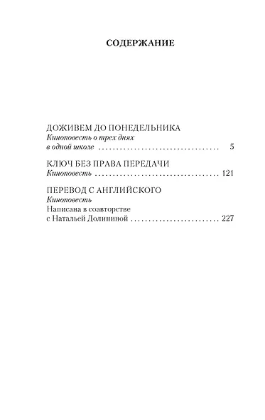 Доживем до понедельника - фото 7