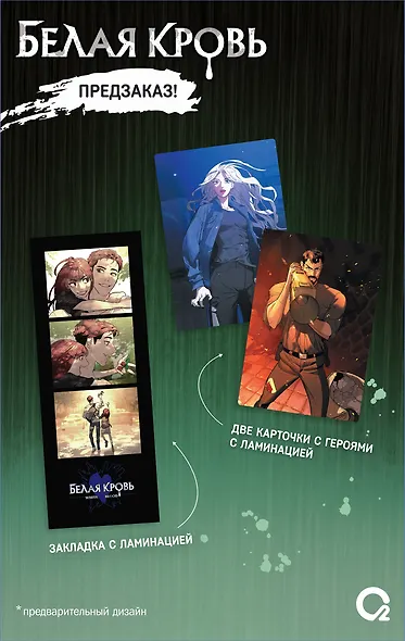 Белая кровь. Том 3 + официальный мерч (White Blood). Манхва - фото 4
