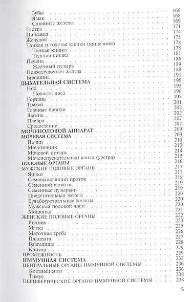Анатомия человека (с элементами физиологии). Учебник - фото 4