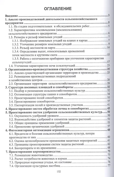 Землеустройство с основами геодезии. Практикум. Учебное пособие - фото 2