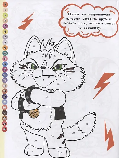 44 котенка. Раскрась по номерам - фото 2