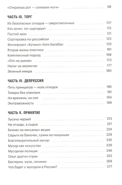Страна отходов. Как мусор захватил Россию и можно - фото 3