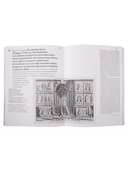 Дуэль. От Божьего суда до благородного преступления - фото 5