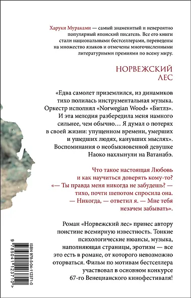 Норвежский лес - фото 2