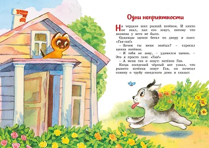 Котенок по имени Гав - фото 8