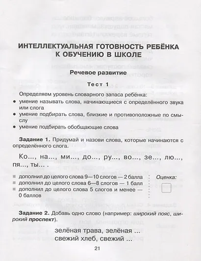 Готов ли ваш ребёнок к школе : тесты для будущих первоклассников - фото 4