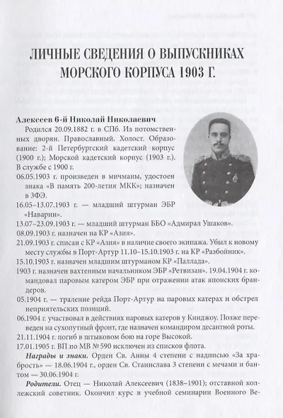 Выпуск Морского кадетского корпуса 1903 года. История документы, воспоминания - фото 5