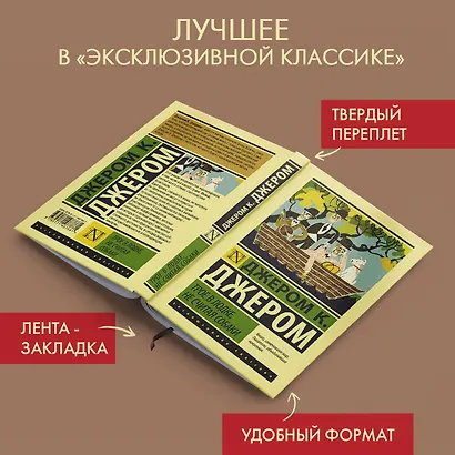 Трое в лодке, не считая собаки - фото 5