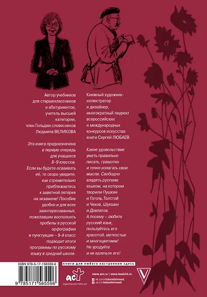 Русский язык. Буквы и запятые - фото 2