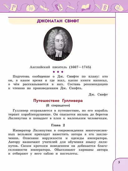 Литературное чтение. 4 класс. Учебник. В 2-х частях. Часть 2 - фото 4