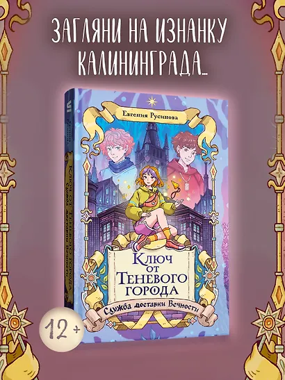 Ключ от Теневого города - фото 3
