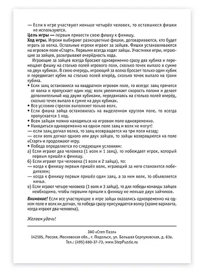 Настольная Игра Step puzzle Ну, погоди! 76019 - фото 4