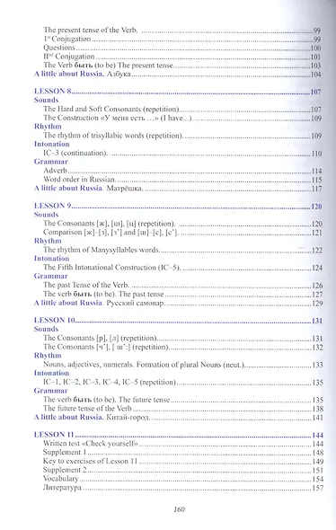 Начинаем изучать русский язык/We begin to learn Russian (м) Милованова - фото 4