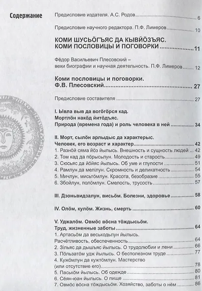 Пословицы и поговорки Республика Коми - фото 2