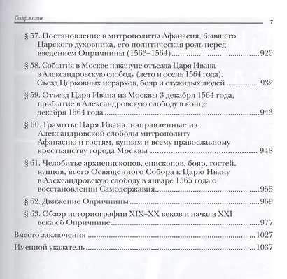 Драма русской истории. На путях к Опричнине - фото 7