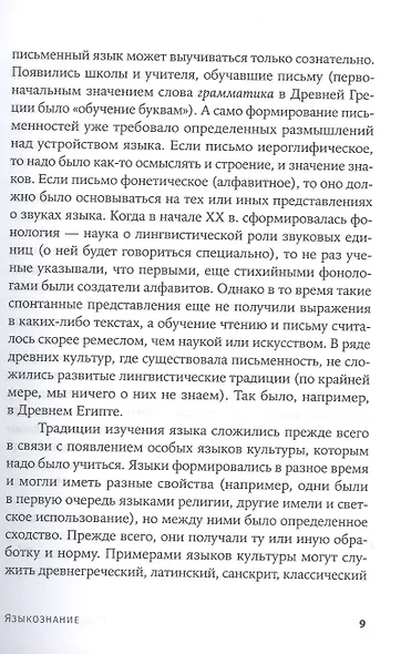Языкознание: От Аристотеля до компьютерной лингвистики - фото 7