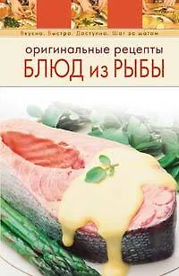 Оригинальные рецепты блюд из рыбы - фото 1