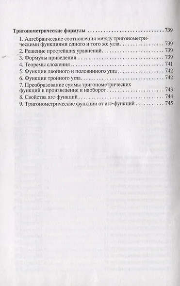 Тригонометрия - фото 6