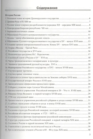 История в схемах и таблицах. 5-11 классы. ФГОС (к новым учебникам) - фото 2