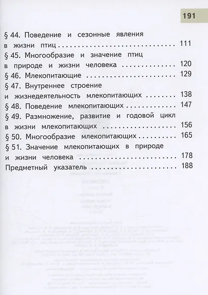 Биология. 8 класс. Базовый уровень. Учебное пособие. В 4 частях. Часть 3 (для слабовидящих обучающихся) - фото 3