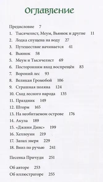 Вверх по Причуди и обратно. Удивительные приключения трех гномов (иллюстрации Даниэлы Дрешер) - фото 2