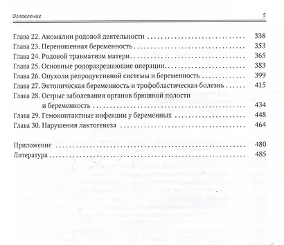 Акушерство. Учебник для студентов медицинских вузов - фото 3