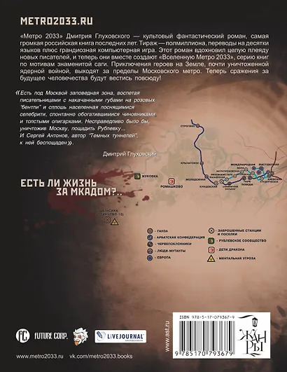 Метро 2033: Рублевка - фото 2